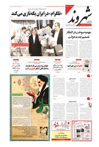 روزنامه شهروند - ۱۳۹۴ شنبه ۲ خرداد روزنامه شهروند - ۱۳۹۴ شنبه ۲ خرداد