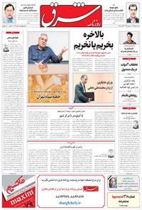تصویر جلد کتاب شرق - ۱۳۹۵ شنبه ۱ آبان