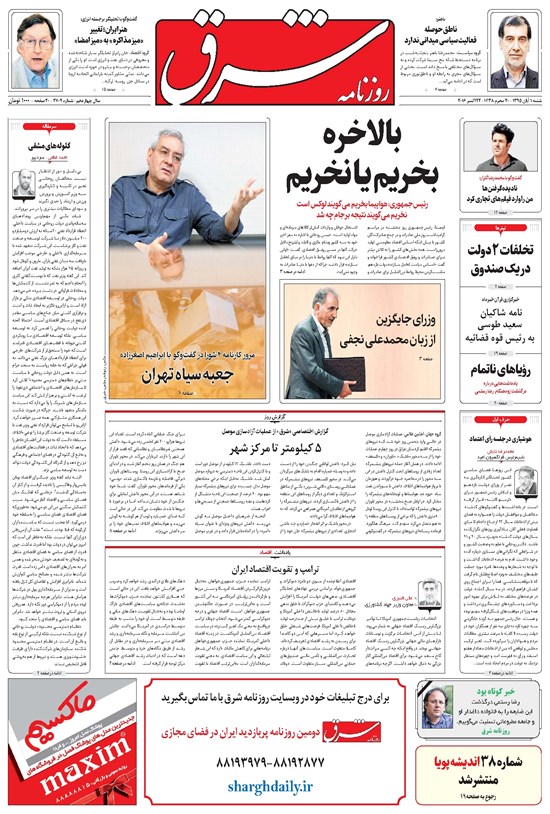 تصویر جلد کتاب شرق - ۱۳۹۵ شنبه ۱ آبان