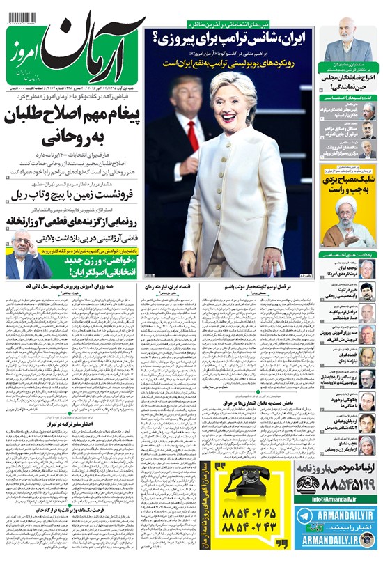 تصویر جلد کتاب آرمان - ۱۳۹۵ شنبه ۱ آبان