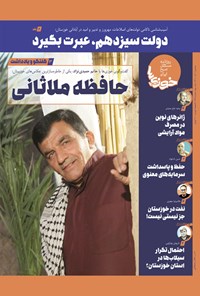 تصویر جلد کتاب روزنامه سراسری خوزی ها ـ شماره ۴۶۵ ـ سه شنبه ۱ آذرماه ۱۴۰۱