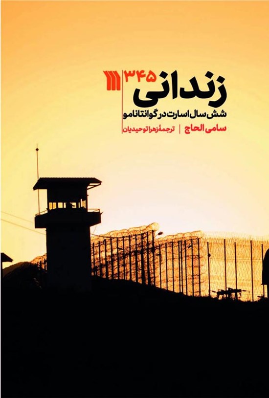 تصویر جلد کتاب زندانی ۳۴۵