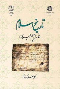 تصویر جلد کتاب تاریخ اسلام