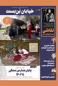 تصویر جلد کتاب روزنامه سراسری خوزی ها ـ شماره ۴۶۶ ـ چهارشنبه ۲ آذرماه ۱۴۰۱