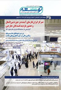 کتاب ماهنامه توسعه فناوری های نوین پزشکی ـ شماره ۳۵ ـ آبان ماه ۱۴۰۱ 