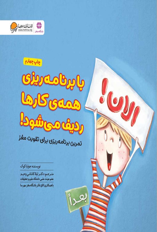 تصویر جلد کتاب با برنامه ریزی همه کارها ردیف می شود!