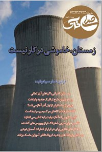 تصویر جلد کتاب هفته نامه صدای خاک ـ شماره ۹۰ ـ شنبه ۵ آذرماه ۱۴۰۱