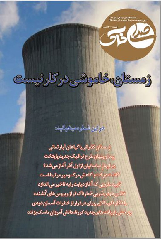 تصویر جلد کتاب هفته نامه صدای خاک ـ شماره ۹۰ ـ شنبه ۵ آذرماه ۱۴۰۱