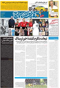 تصویر جلد کتاب روزنامه هفت صبح ـ شماره ۳۳۶۸ ـ پنجشنبه ۳ آذرماه ۱۴۰۱