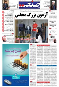 تصویر جلد کتاب جهان صنعت - ۰۲ آبان ۱۳۹۵