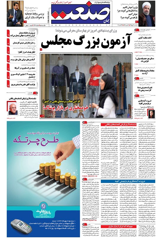 تصویر جلد کتاب جهان صنعت - ۰۲ آبان ۱۳۹۵