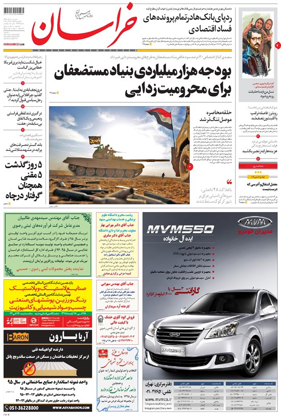 تصویر جلد کتاب خراسان - ۱۳۹۵ يکشنبه ۲ آبان
