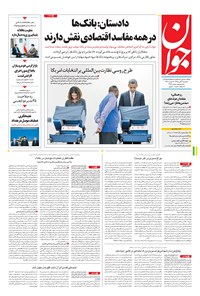 تصویر جلد کتاب جوان - يکشنبه ۰۲ آبان ۱۳۹۵