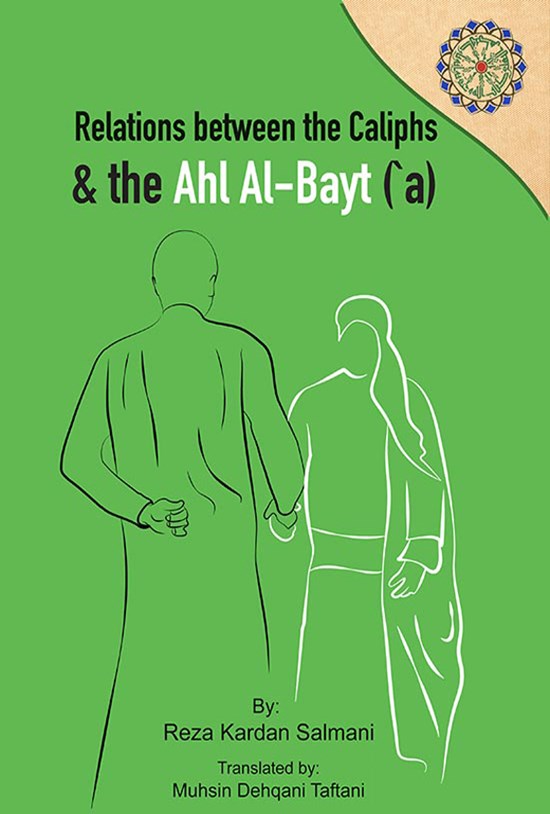 تصویر جلد کتاب Relations between the Caliphs and the Ahl al-Bayt (‘a)