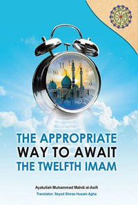 تصویر جلد کتاب The appropriate way to await the twelfth Imam