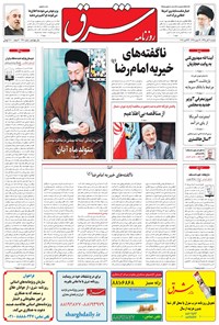 تصویر جلد کتاب شرق - ۱۳۹۵ يکشنبه ۲ آبان