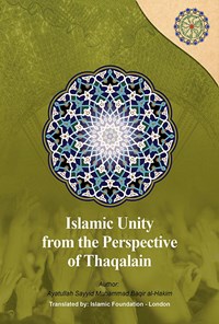 کتاب Islamic unity from the perspective of Thaqalain اثر سیدمحمدباقر حکیم