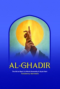 تصویر جلد کتاب Al- Ghadir