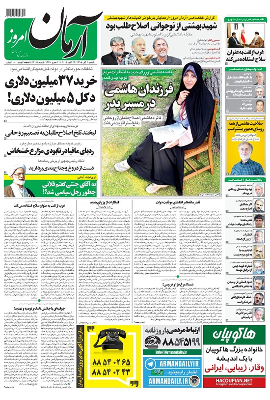 تصویر جلد کتاب آرمان - ۱۳۹۵ يکشنبه ۲ آبان