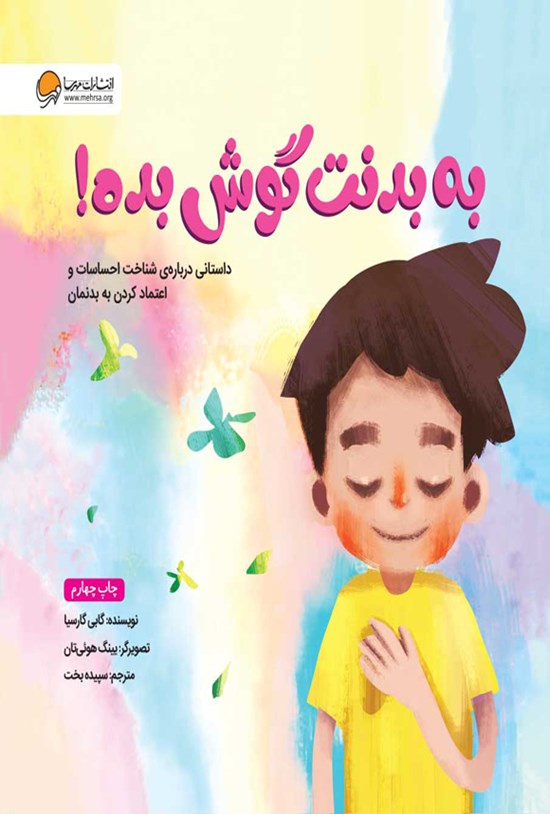 تصویر جلد کتاب به بدنت گوش بده!