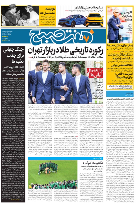 تصویر جلد کتاب روزنامه هفت صبح ـ شماره ۳۳۷۰ ـ یکشنبه ۶ آذرماه ۱۴۰۱