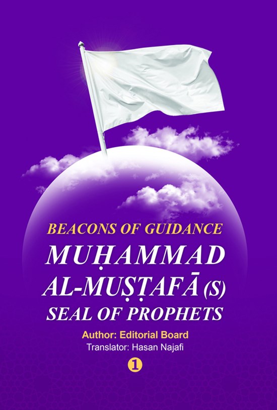 تصویر جلد کتاب Beacons of guidance 1