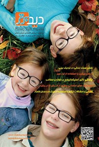 تصویر جلد کتاب دوماهنامه دید برتر ـ شماره ۶ ـ مرداد و شهریور ۹۵
