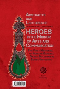 تصویر جلد کتاب Heroes in the Mirror of Arts and Communication