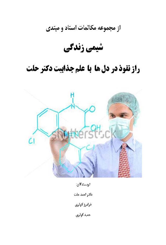 تصویر جلد کتاب شیمی زندگی