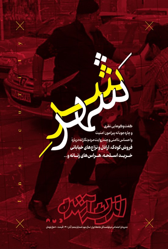 تصویر جلد کتاب نشریه اندیشه آینده ـ شماره ۵ ـ آبان ماه ۱۴۰۱