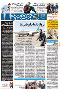تصویر جلد کتاب هفت صبح - ۲ خرداد ۱۳۹۴ - شماره ۱۱۶۷