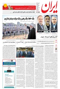 تصویر جلد کتاب ایران - ۱۳۹۵ دوشنبه ۳ آبان