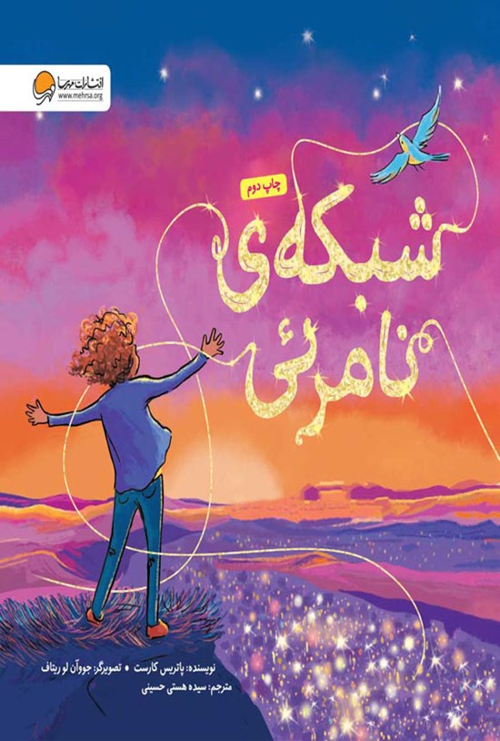 تصویر جلد کتاب شبکه نامرئی