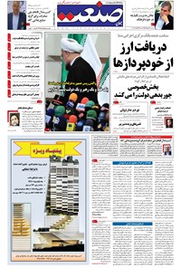 تصویر جلد کتاب جهان صنعت - ۰۳ آبان ۱۳۹۵