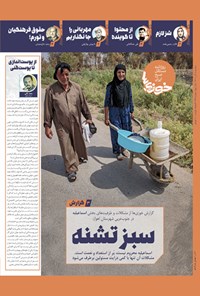تصویر جلد کتاب روزنامه سراسری خوزی ها ـ شماره ۴۶۸ ـ سه شنبه ۸ آذرماه ۱۴۰۱