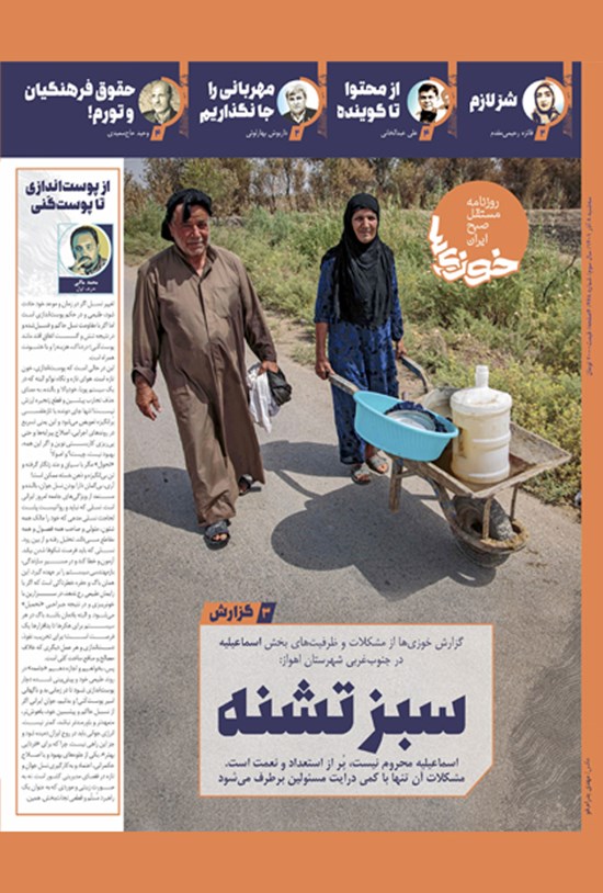 تصویر جلد کتاب روزنامه سراسری خوزی ها ـ شماره ۴۶۸ ـ سه شنبه ۸ آذرماه ۱۴۰۱