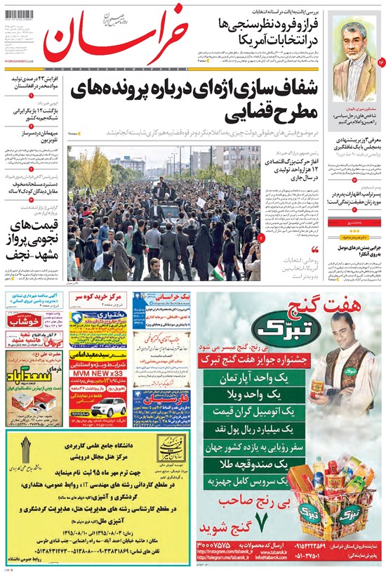 تصویر جلد کتاب خراسان - ۱۳۹۵ دوشنبه ۳ آبان