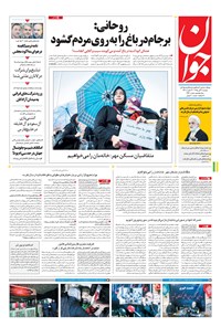 تصویر جلد کتاب جوان - دوشنبه ۰۳ آبان ۱۳۹۵