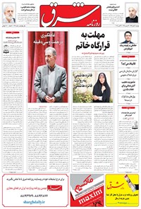 تصویر جلد کتاب شرق - ۱۳۹۵ دوشنبه ۳ آبان