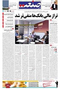 تصویر جلد کتاب جهان صنعت - ۰۲ خرداد ۱۳۹۴