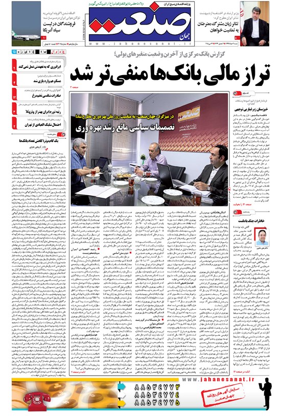 تصویر جلد کتاب جهان صنعت - ۰۲ خرداد ۱۳۹۴