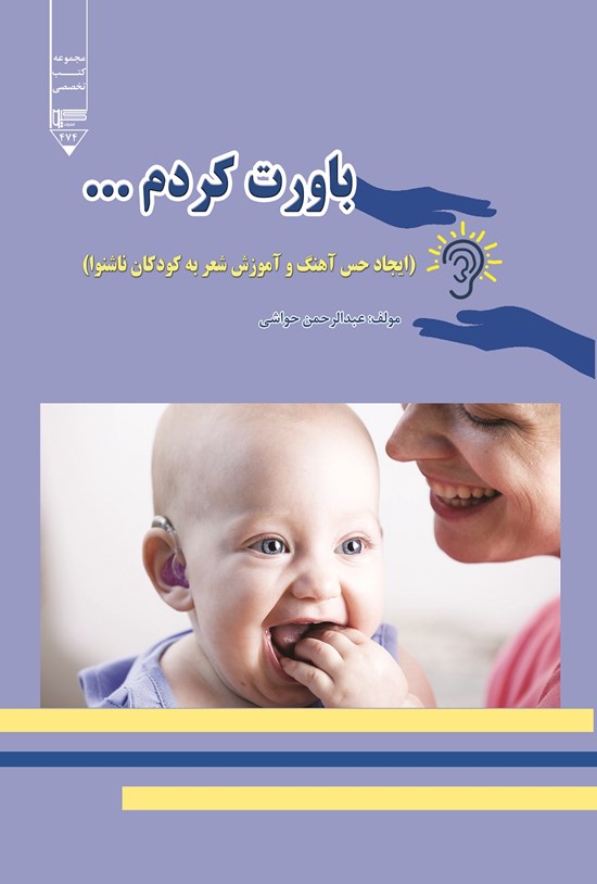تصویر جلد کتاب باورت کردم...