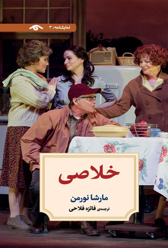 تصویر جلد کتاب خلاصی