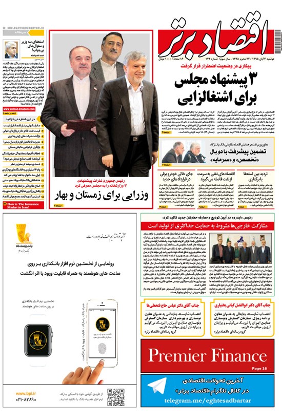 تصویر جلد کتاب هفتهنامه اقتصاد برتر ـ شماره ۱۴۲ ـ ۳ آبان ۹۵