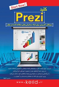 تصویر جلد کتاب کلید prezi