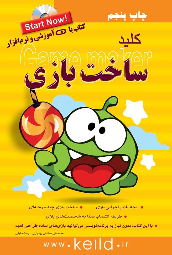 تصویر جلد کتاب کلید ساخت بازی