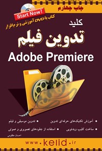 تصویر جلد کتاب کلید تدوین فیلم Adobe Premiere