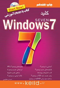 تصویر جلد کتاب کلید Windows 7