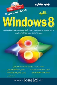 تصویر جلد کتاب کلید Windows 8