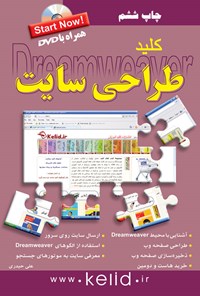 کتاب کلید طراحی سایت اثر علی حیدری